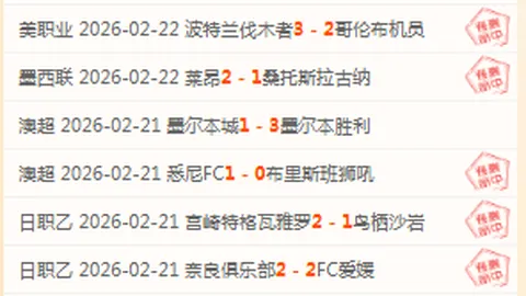 国安迎战云南赛事再掀风云：王刚球衣赞助标识倒置成焦点